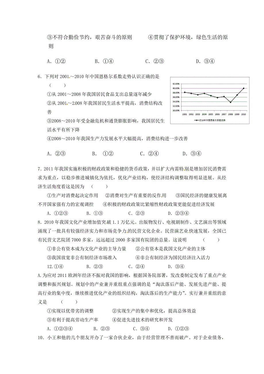 天津市武清区大良中学高三政治练习题（2） WORD版含答案.doc_第2页