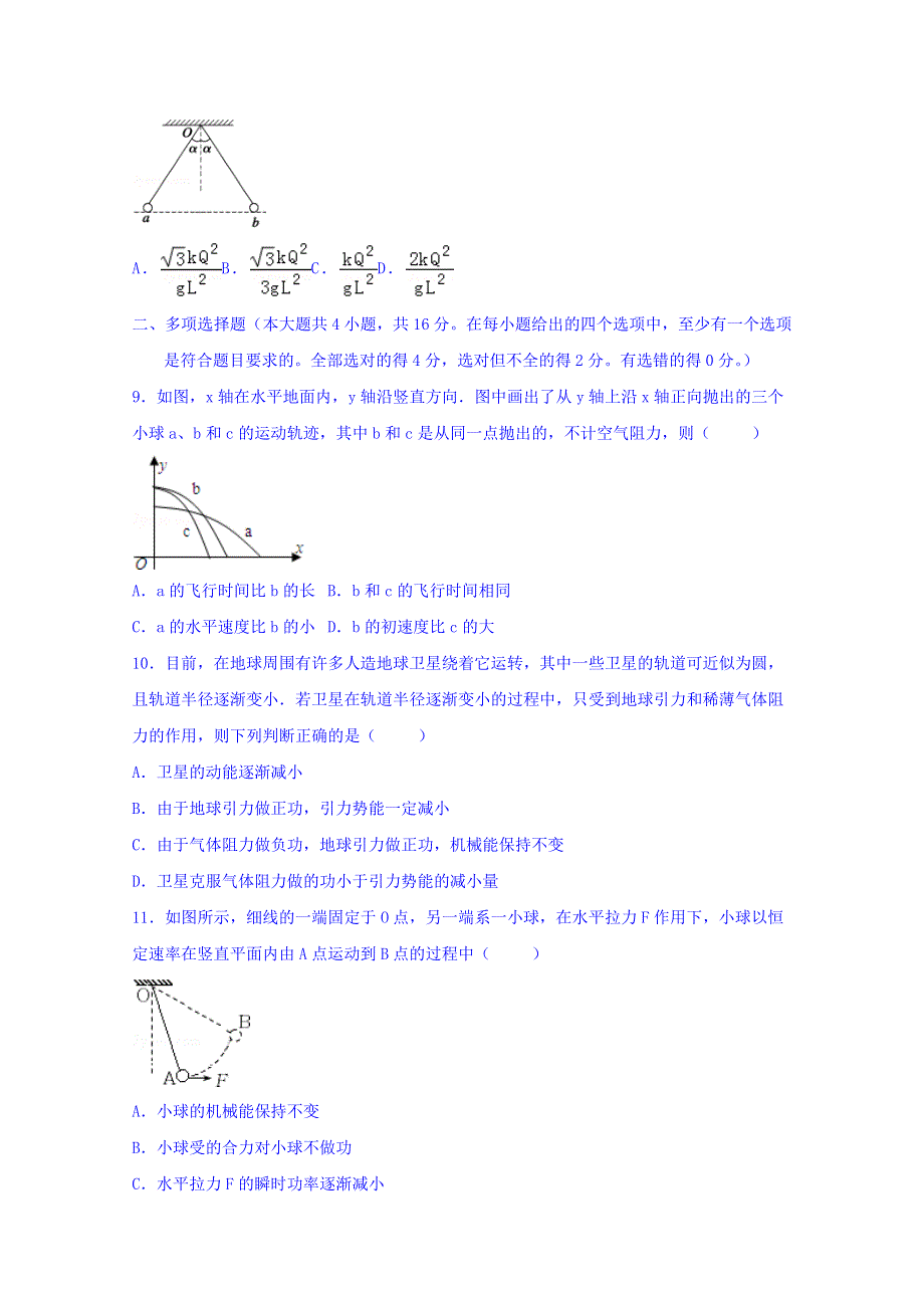 内蒙古集宁一中2015-2016学年高一下学期期末考试物理试题 WORD版含答案.doc_第3页