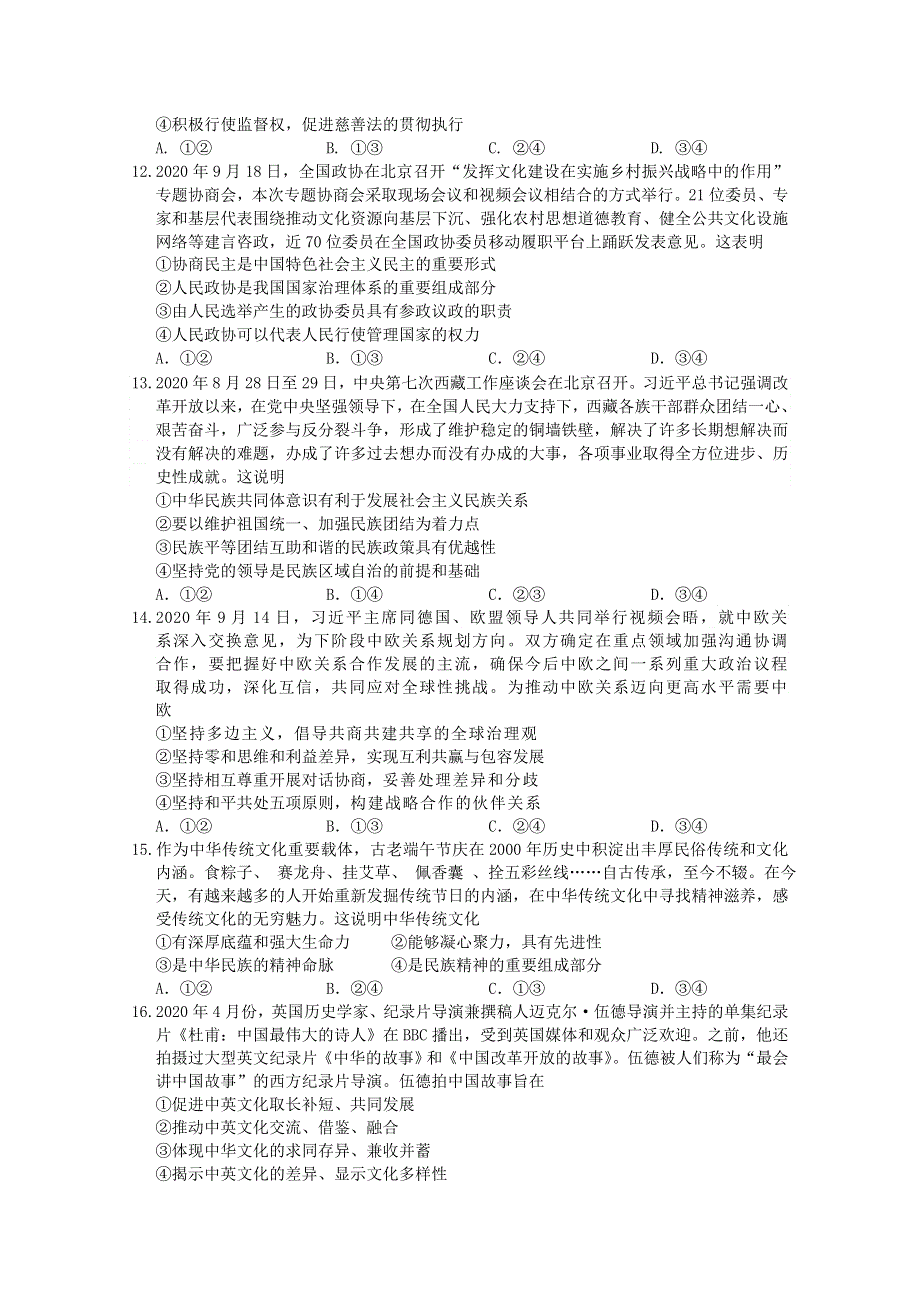 吉林省桦甸市第四中学2021届高三政治上学期第一次调研考试试题.doc_第3页