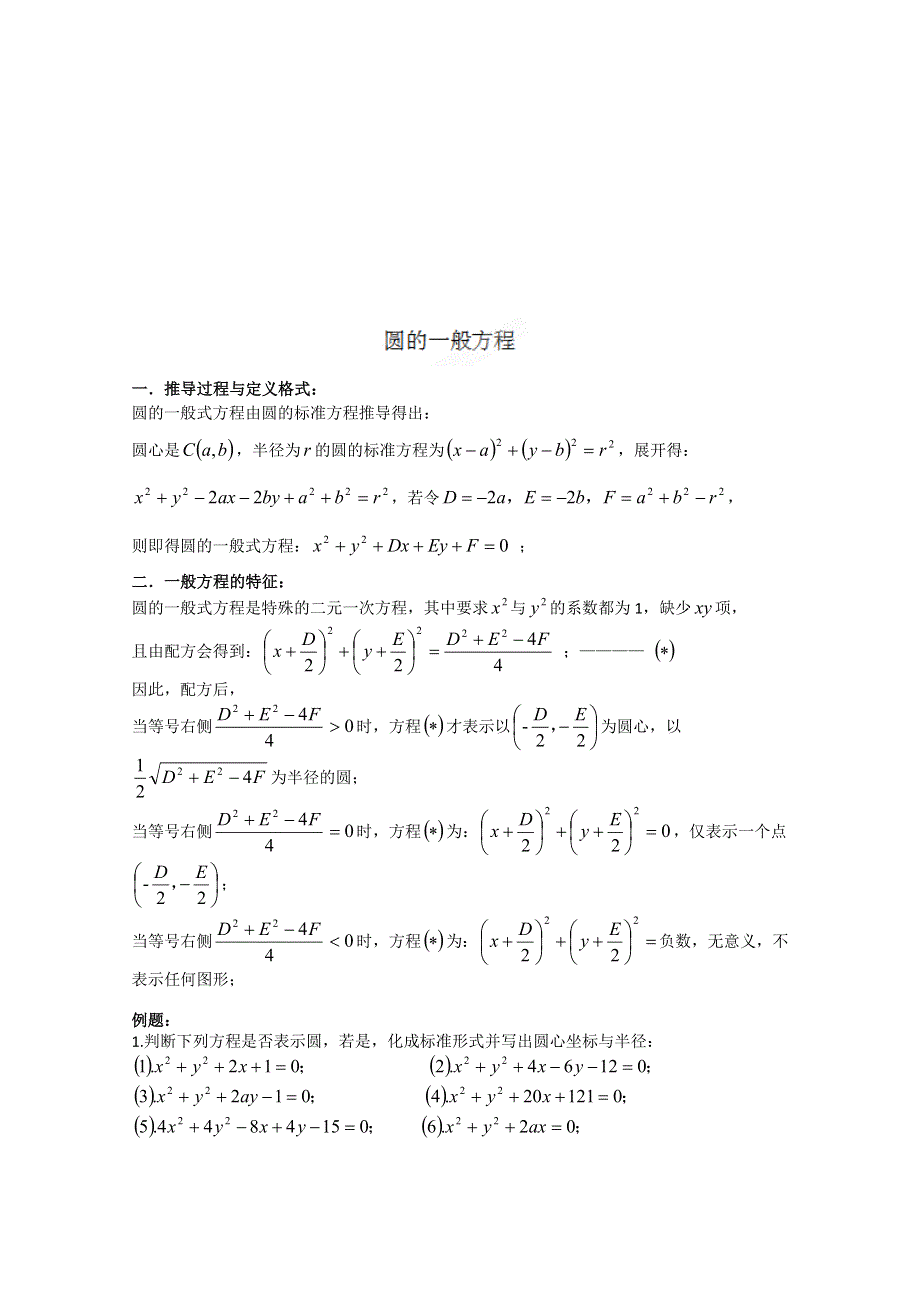 天津市武清区大良中学高二数学 圆的定义与标准方程 练习WORD版无答案.doc_第2页