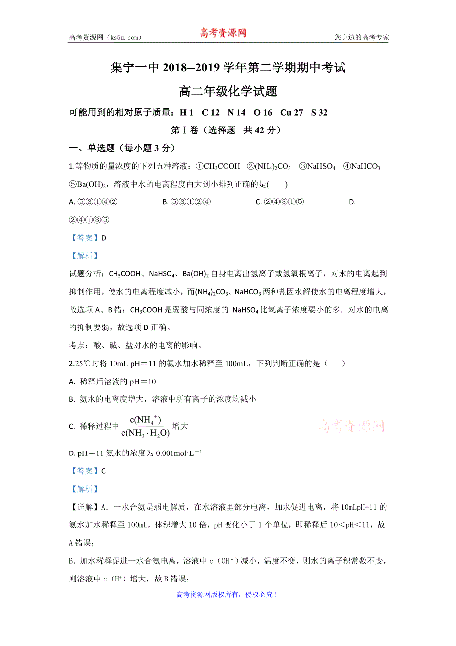 《解析》内蒙古集宁一中（西校区）2019-2020学年高二上学期期中考试化学试题 WORD版含解析.doc_第1页