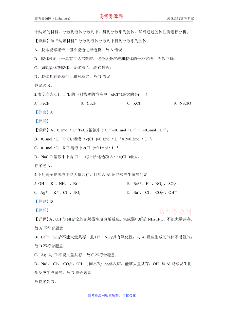 《解析》内蒙古集宁一中（西校区）2019-2020学年高一上学期第二次月考化学试题 WORD版含解析.doc_第2页