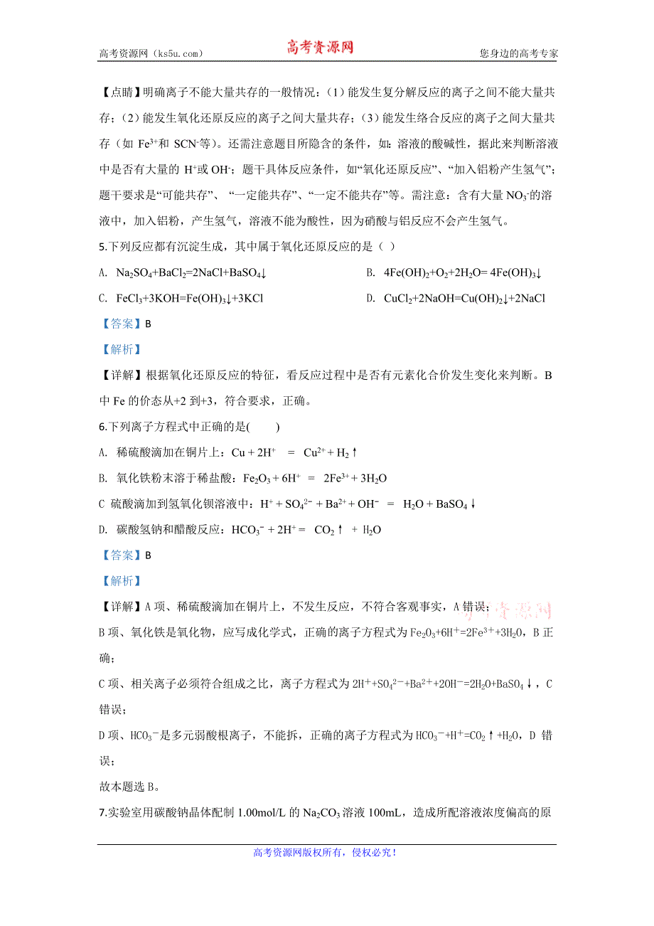 《解析》内蒙古集宁一中（西校区）2019-2020学年高一上学期第二次月考化学试题 WORD版含解析.doc_第3页