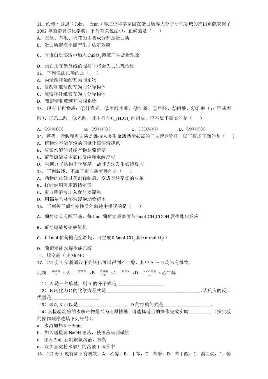 北京市高中化学选修五《学习&探究&诊断》测试卷 第4章生命中的基础有机化学物质 检测题（A卷） WORD版含答案.doc_第2页