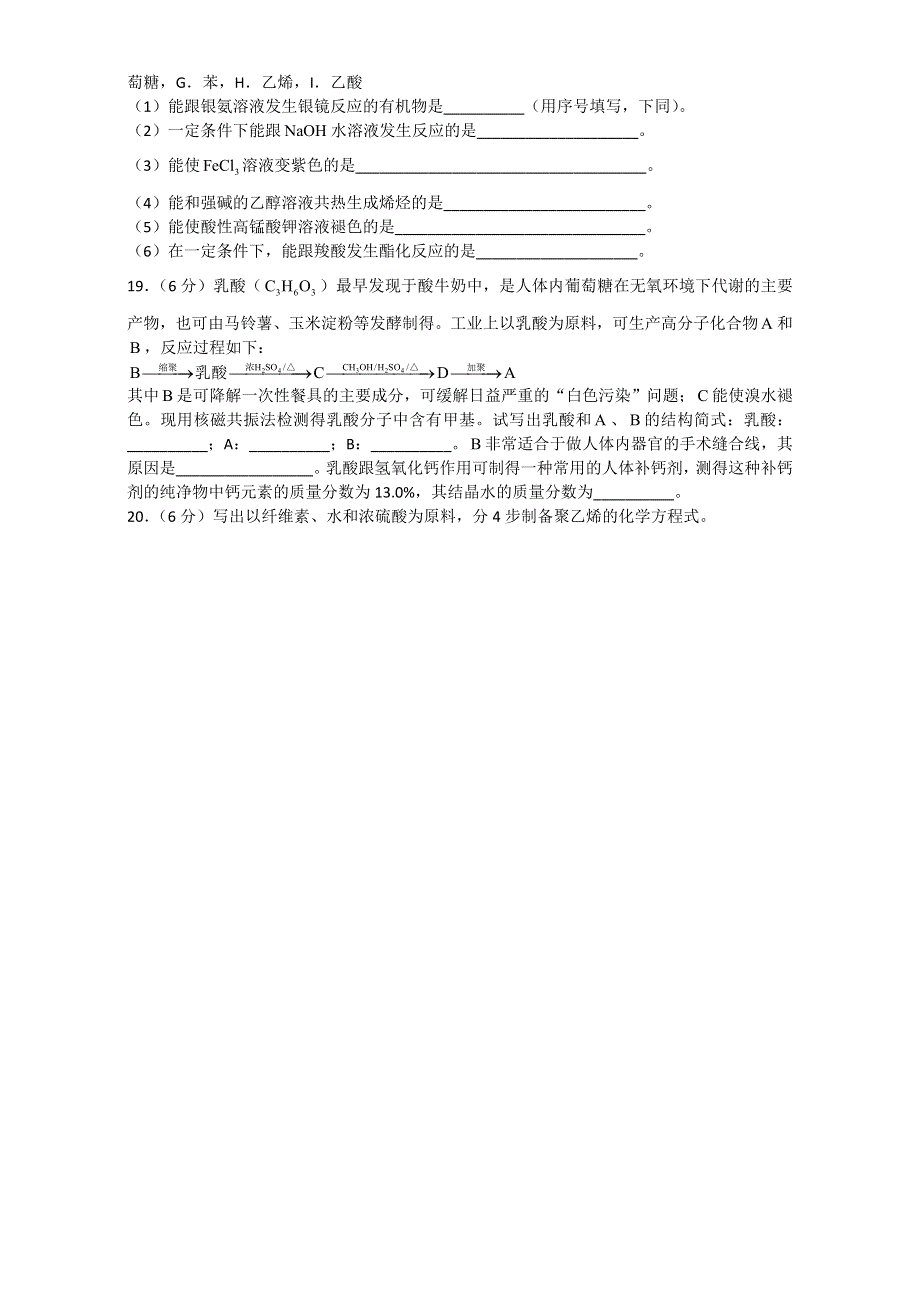 北京市高中化学选修五《学习&探究&诊断》测试卷 第4章生命中的基础有机化学物质 检测题（A卷） WORD版含答案.doc_第3页