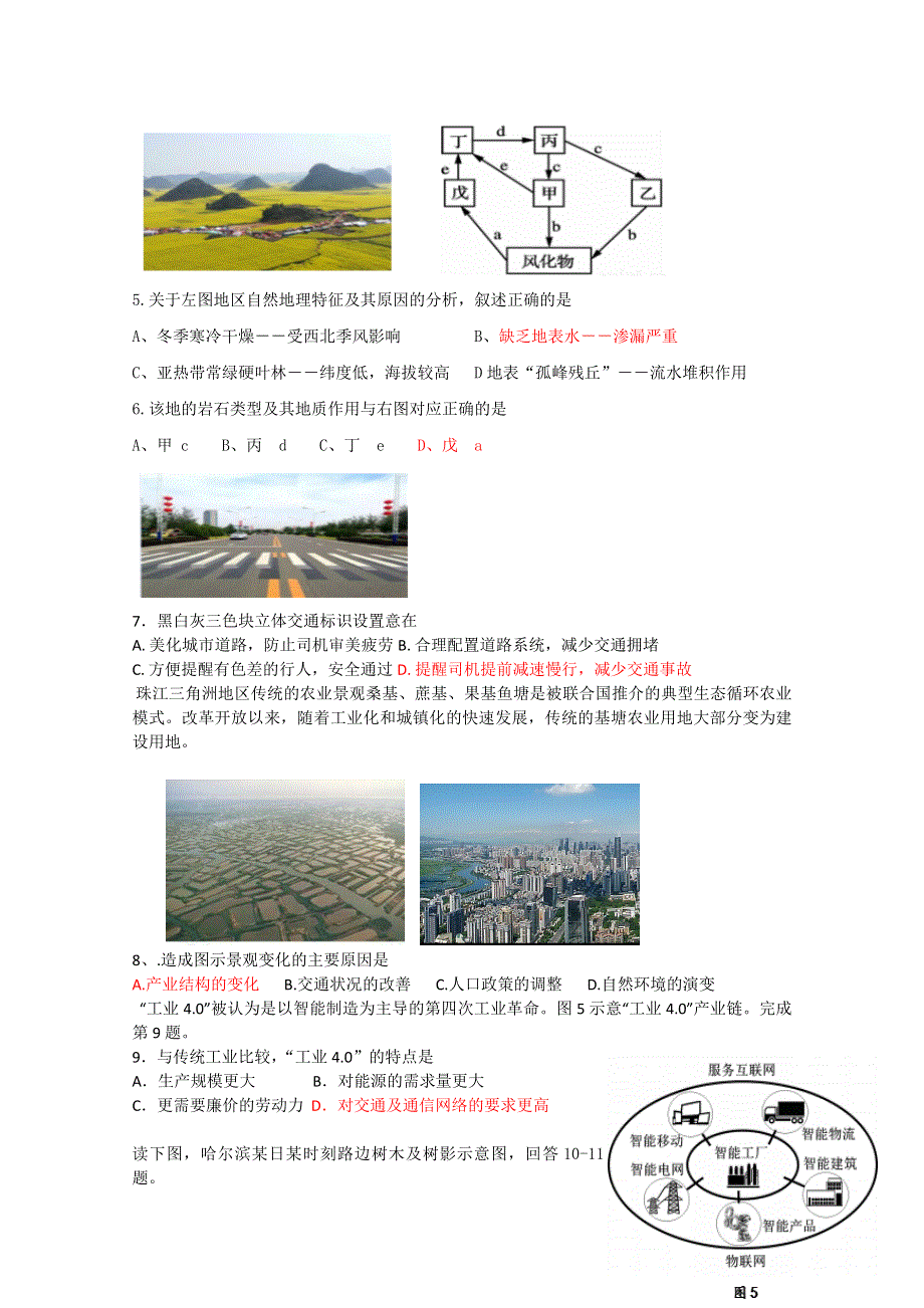 天津市武清区大良中学2019届高三上学期第一次月考地理试题 WORD版含答案.doc_第2页