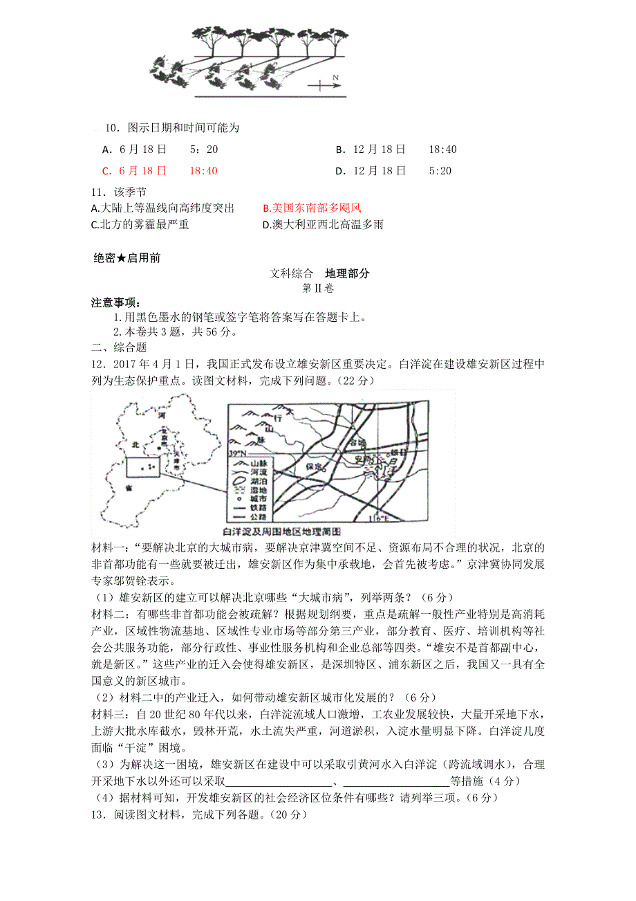 天津市武清区大良中学2019届高三上学期第一次月考地理试题 WORD版含答案.doc_第3页