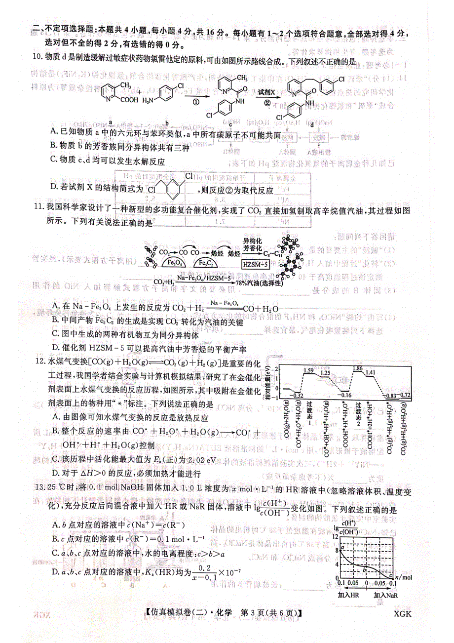 河北省2022届普通高中学业水平选择性考试仿真模拟卷（二）化学试题 PDF版含答案.pdf_第3页