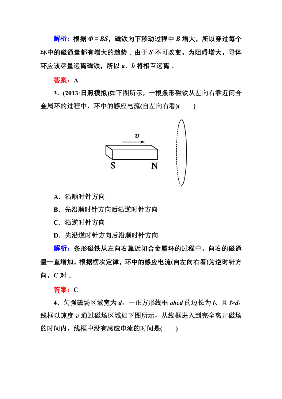 2014届高三物理总复习红对勾课时作业及单元综合测试卷： 课时作业26 WORD版含答案.doc_第2页