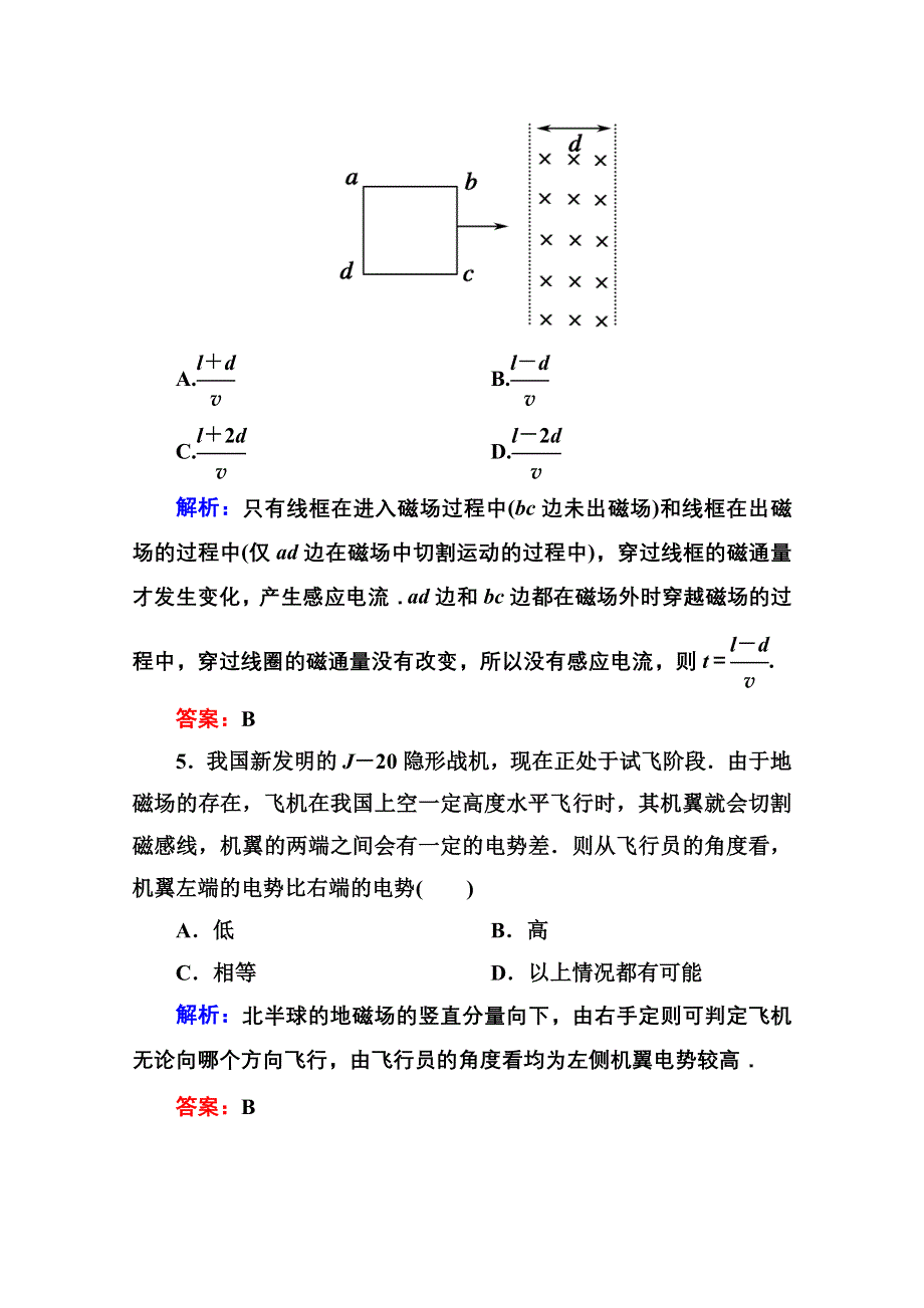 2014届高三物理总复习红对勾课时作业及单元综合测试卷： 课时作业26 WORD版含答案.doc_第3页