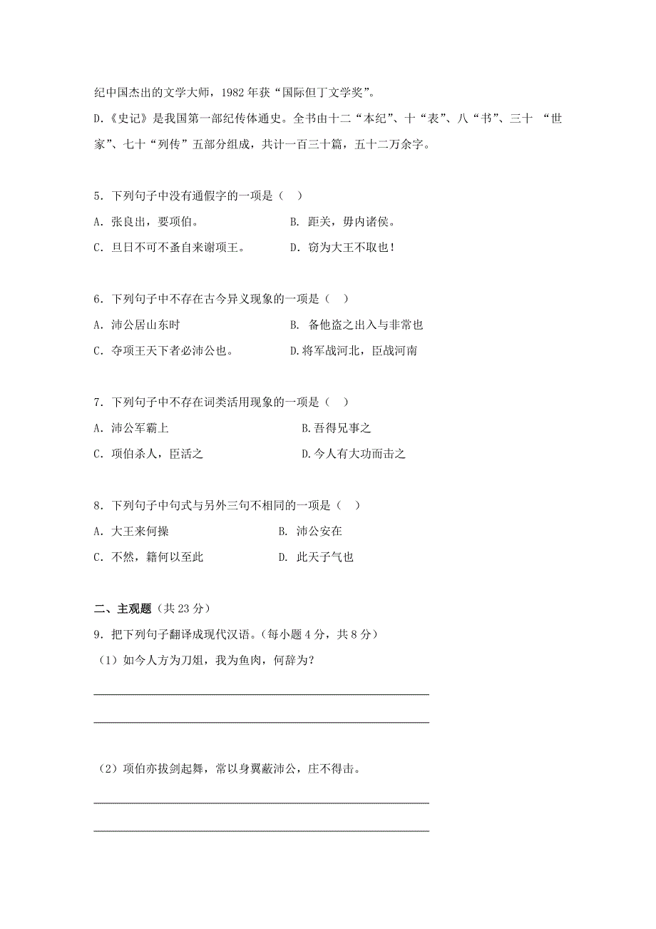 广东省深圳市耀华实验学校2018-2019学年高一语文上学期期中试题（华文班）.doc_第2页