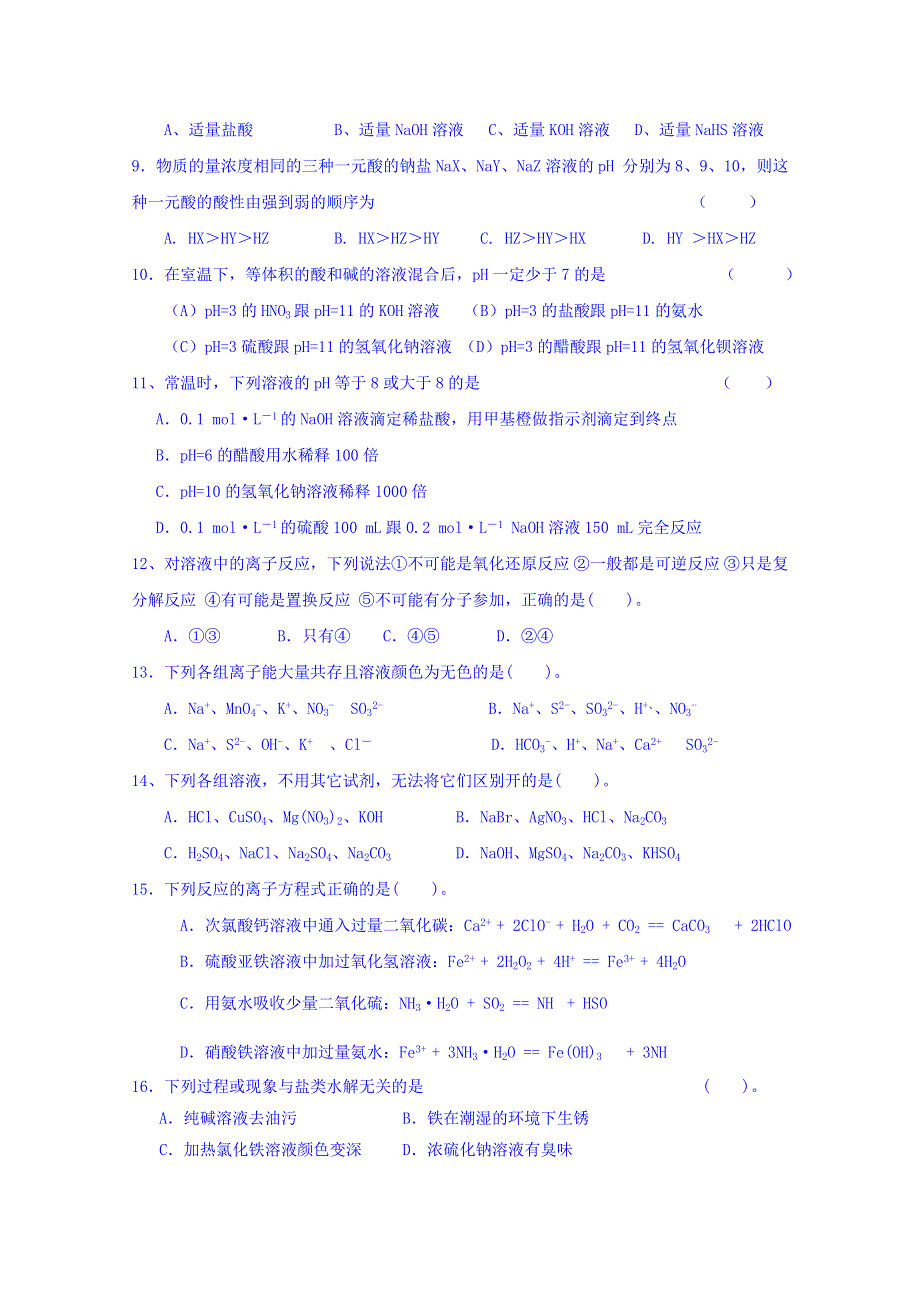 广东省深圳市耀华实验学校2018-2019学年高二12月月考化学试题（港澳台班） WORD版含答案.doc_第2页