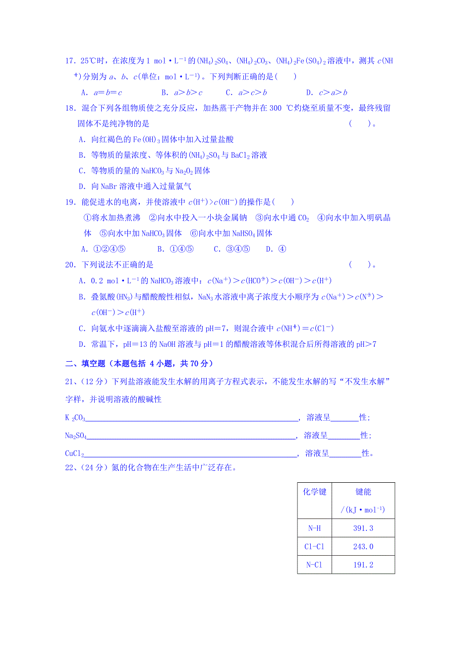 广东省深圳市耀华实验学校2018-2019学年高二12月月考化学试题（港澳台班） WORD版含答案.doc_第3页