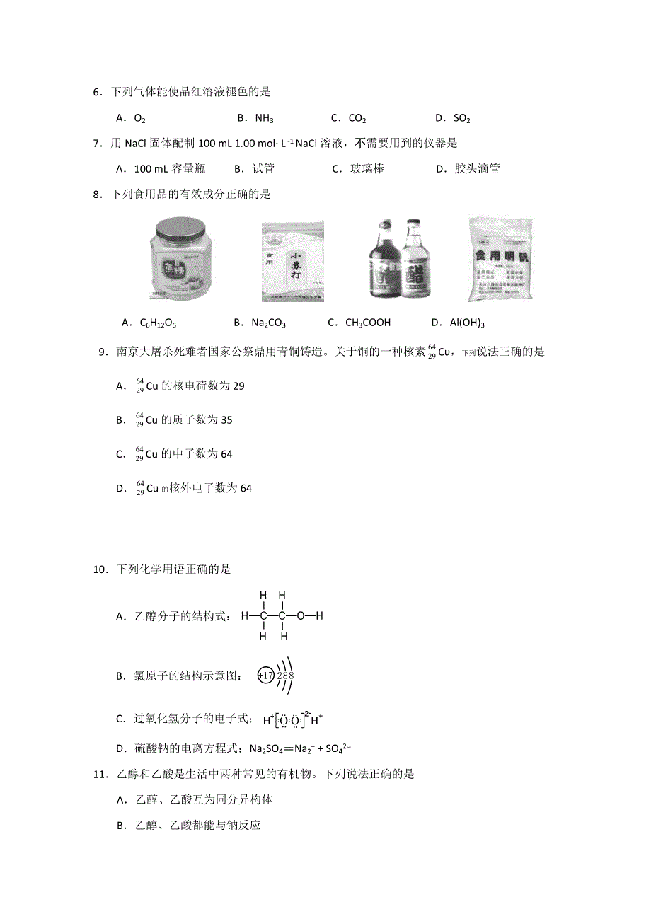 江苏省南京市普通高中学业水平测试训练样题 化学 WORD版含答案.doc_第2页