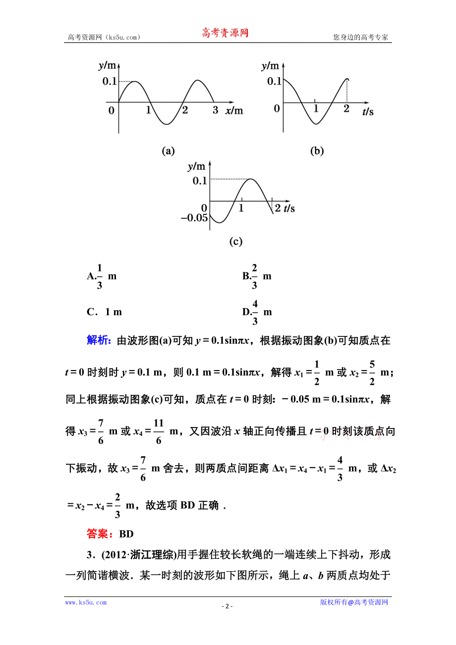 2014届高三物理总复习红对勾课时作业及单元综合测试卷： 课时作业35 WORD版含答案.doc_第2页