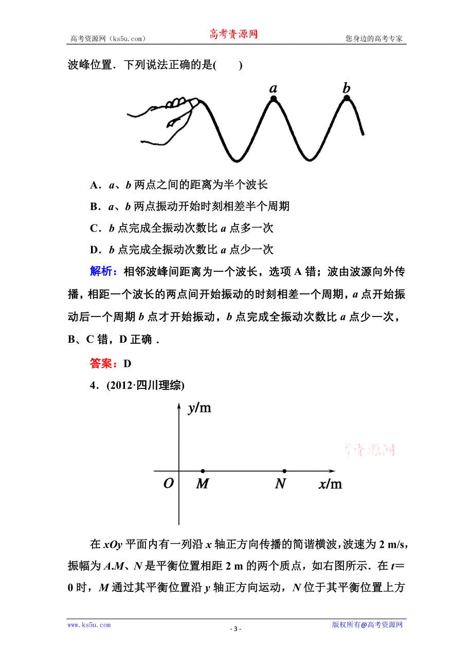 2014届高三物理总复习红对勾课时作业及单元综合测试卷： 课时作业35 WORD版含答案.doc_第3页