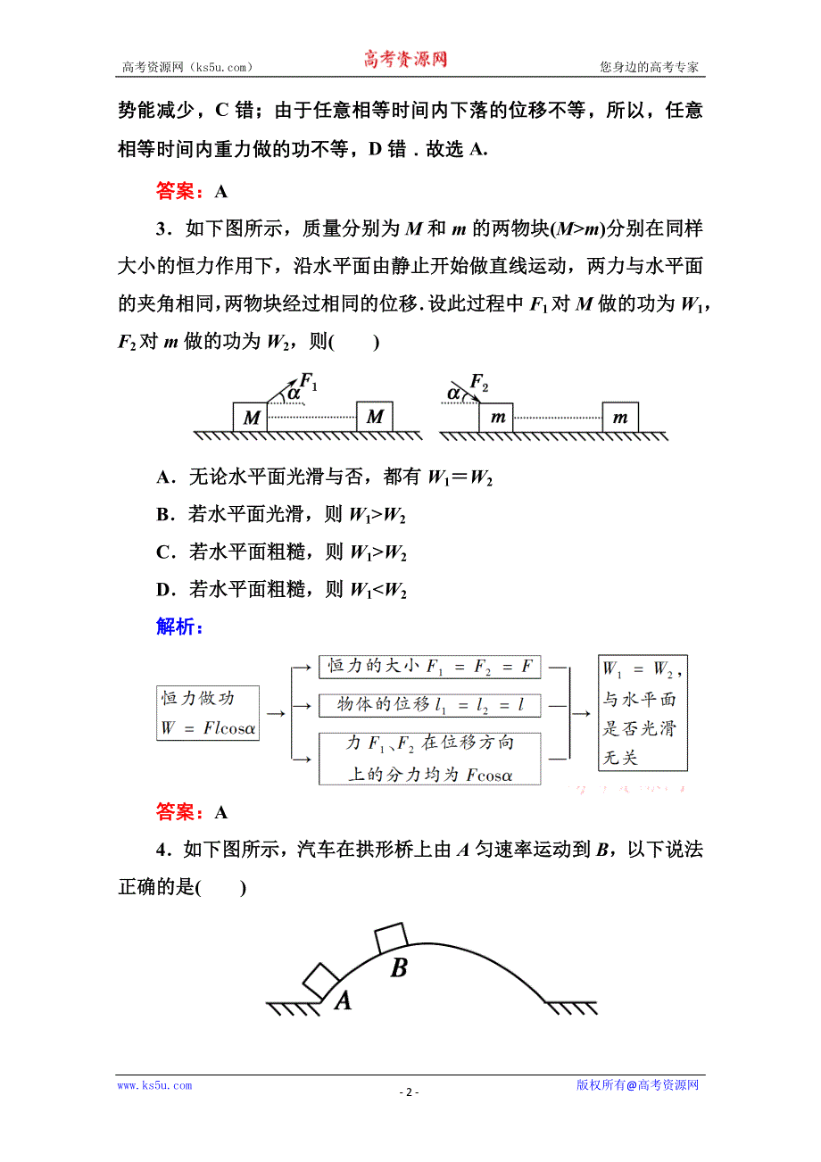 2014届高三物理总复习红对勾课时作业及单元综合测试卷： 课时作业15 WORD版含答案.doc_第2页