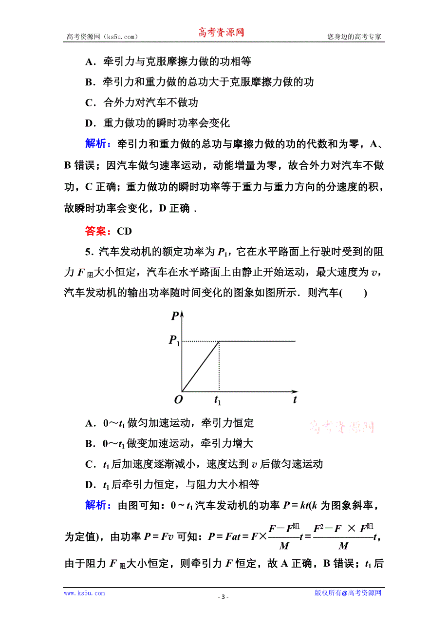 2014届高三物理总复习红对勾课时作业及单元综合测试卷： 课时作业15 WORD版含答案.doc_第3页