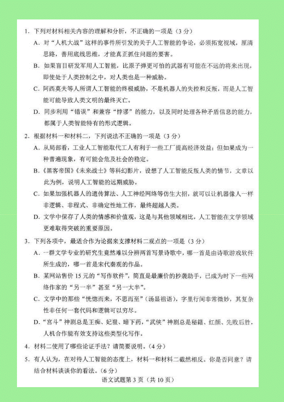 河北省2021年高考语文模拟演练试题（扫描版）.doc_第3页