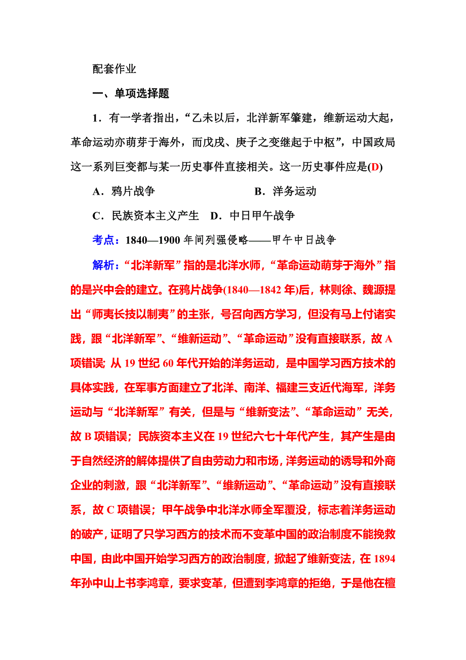 2016高考历史二轮复习作业：第二部分 第二讲 晚清中国近代化的孕育与起步 WORD版含答案.doc_第1页