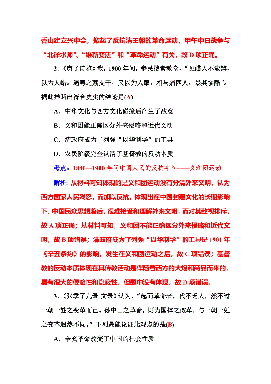 2016高考历史二轮复习作业：第二部分 第二讲 晚清中国近代化的孕育与起步 WORD版含答案.doc_第2页