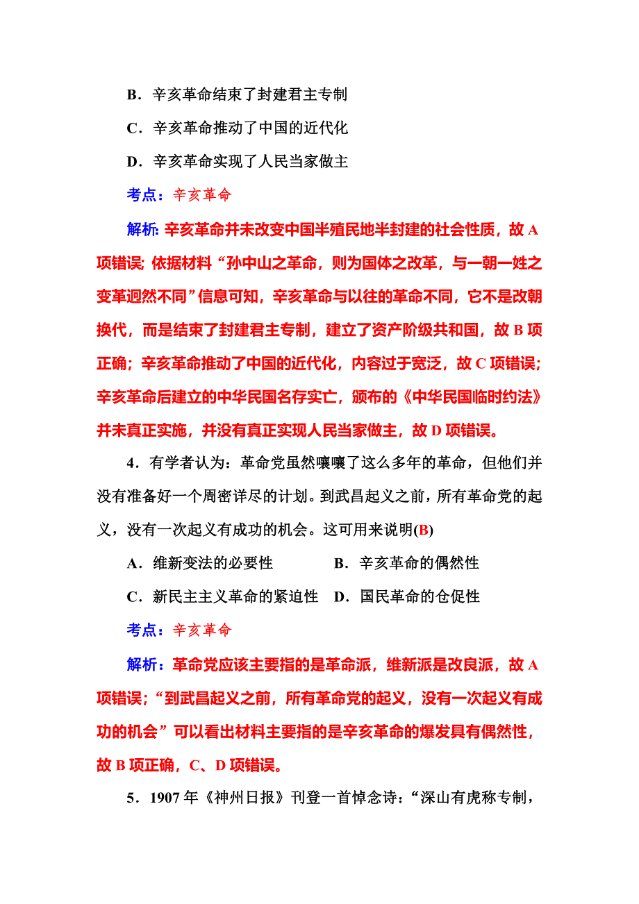 2016高考历史二轮复习作业：第二部分 第二讲 晚清中国近代化的孕育与起步 WORD版含答案.doc_第3页