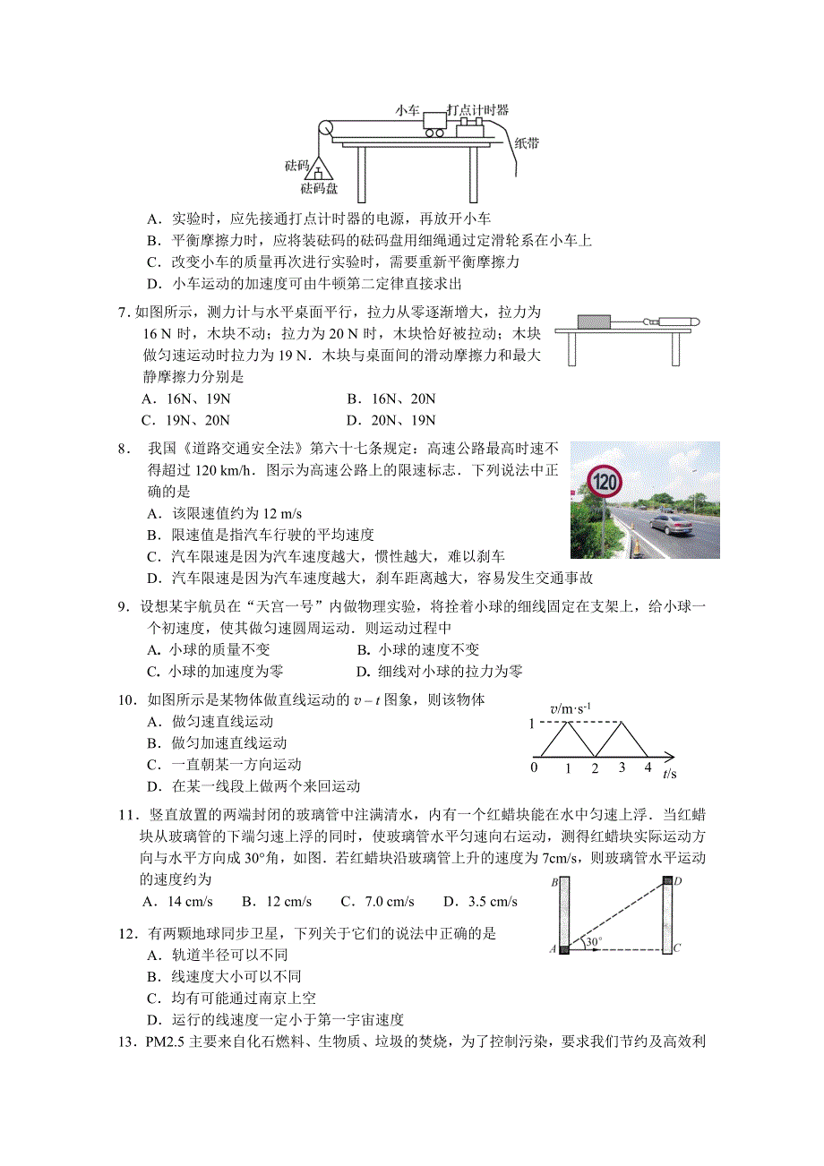 江苏省南京市普通高中学业水平测试训练样题 物理 WORD版含答案.doc_第2页