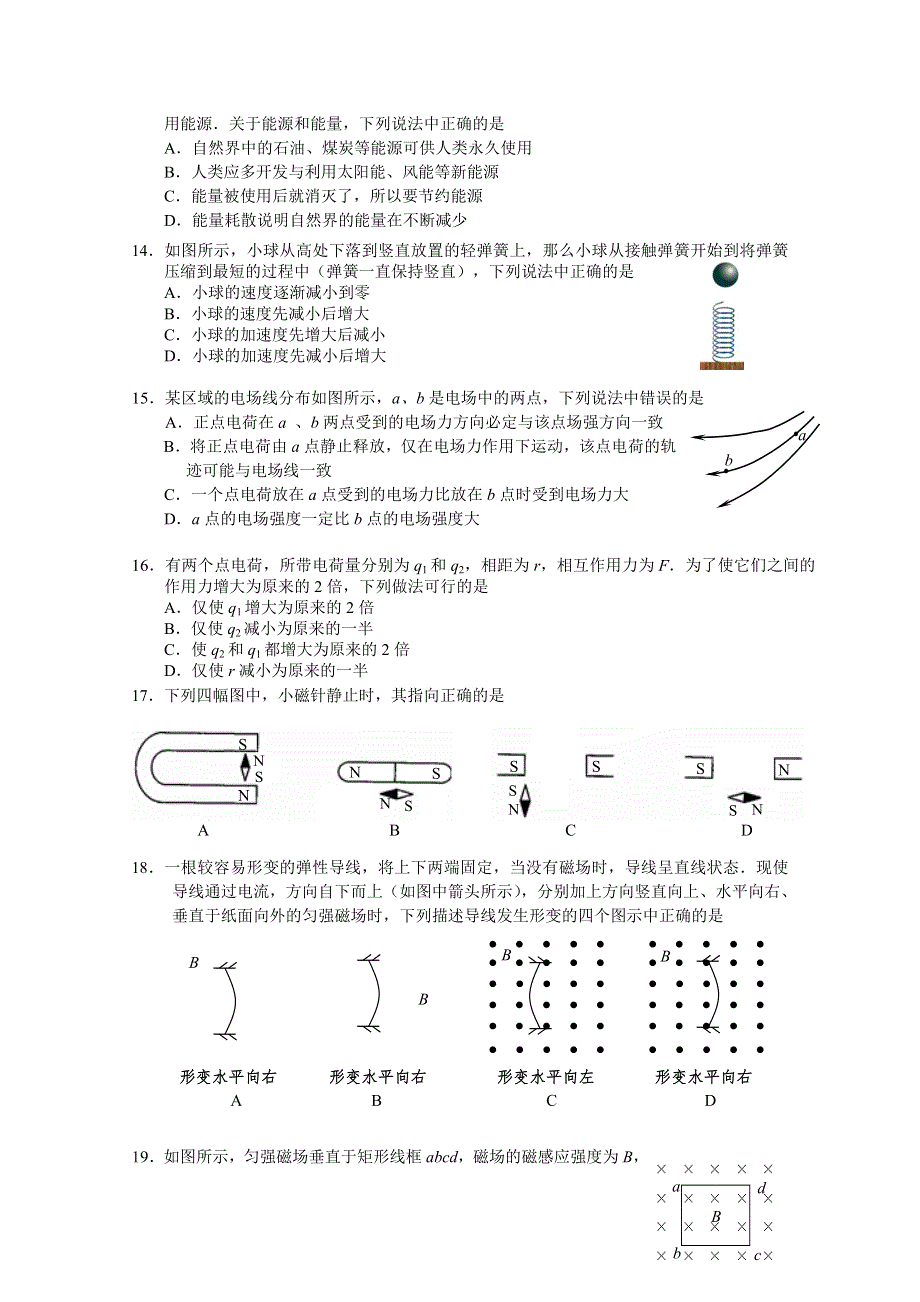 江苏省南京市普通高中学业水平测试训练样题 物理 WORD版含答案.doc_第3页