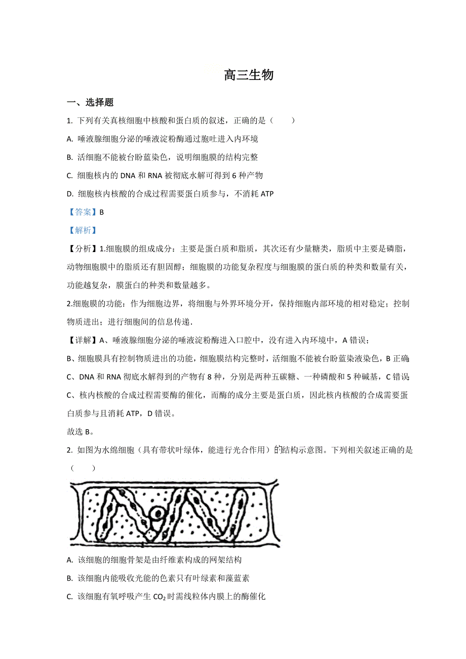 河北省2022届高三下学期3月质量检测联考（一模）生物试题 WORD版含解析.doc_第1页