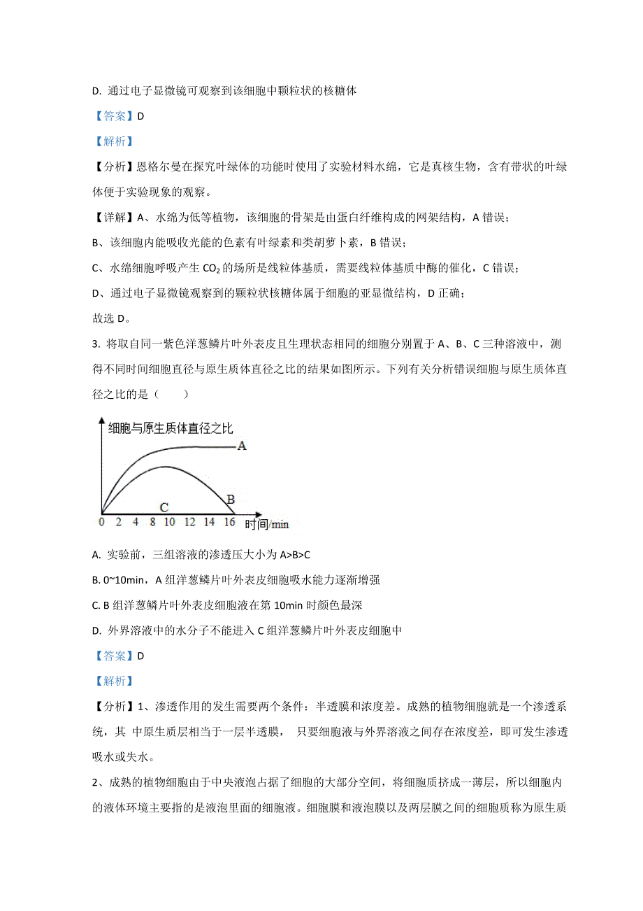 河北省2022届高三下学期3月质量检测联考（一模）生物试题 WORD版含解析.doc_第2页