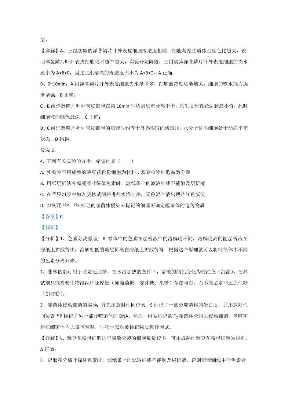 河北省2022届高三下学期3月质量检测联考（一模）生物试题 WORD版含解析.doc_第3页