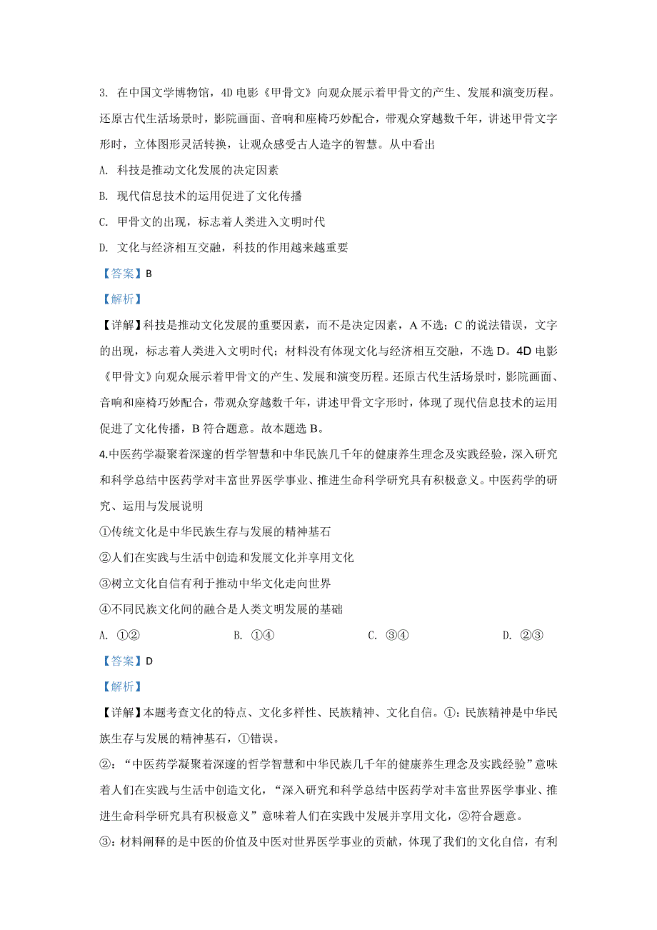 《解析》内蒙古集宁一中（西校区）2019-2020学年高二上学期期中考试政治试题 WORD版含解析.doc_第2页