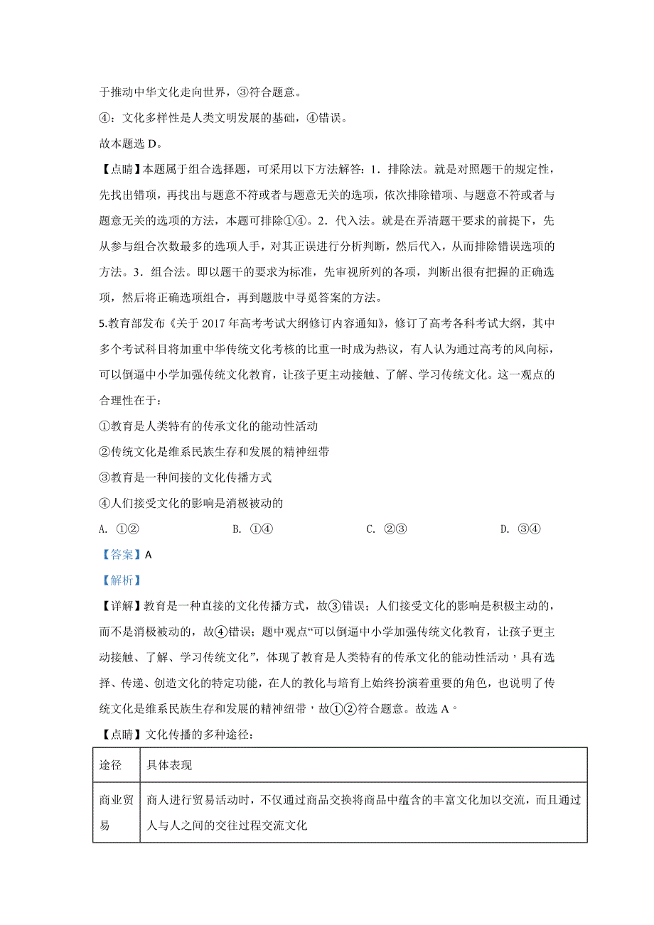 《解析》内蒙古集宁一中（西校区）2019-2020学年高二上学期期中考试政治试题 WORD版含解析.doc_第3页