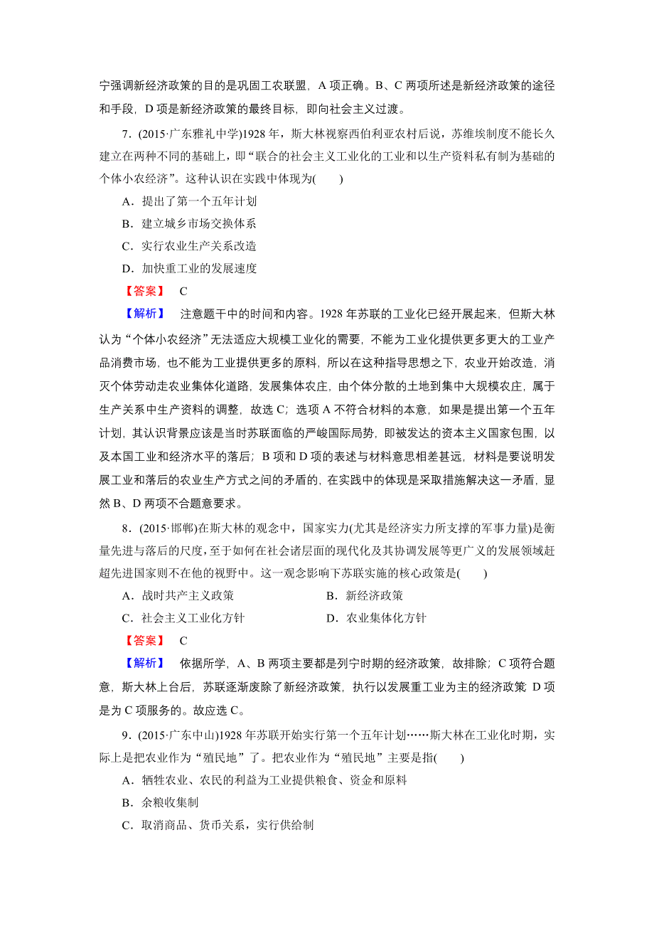 2016高考历史二轮复习微专题强化习题：11俄国十月革命与苏联社会主义建设 WORD版含答案.doc_第3页