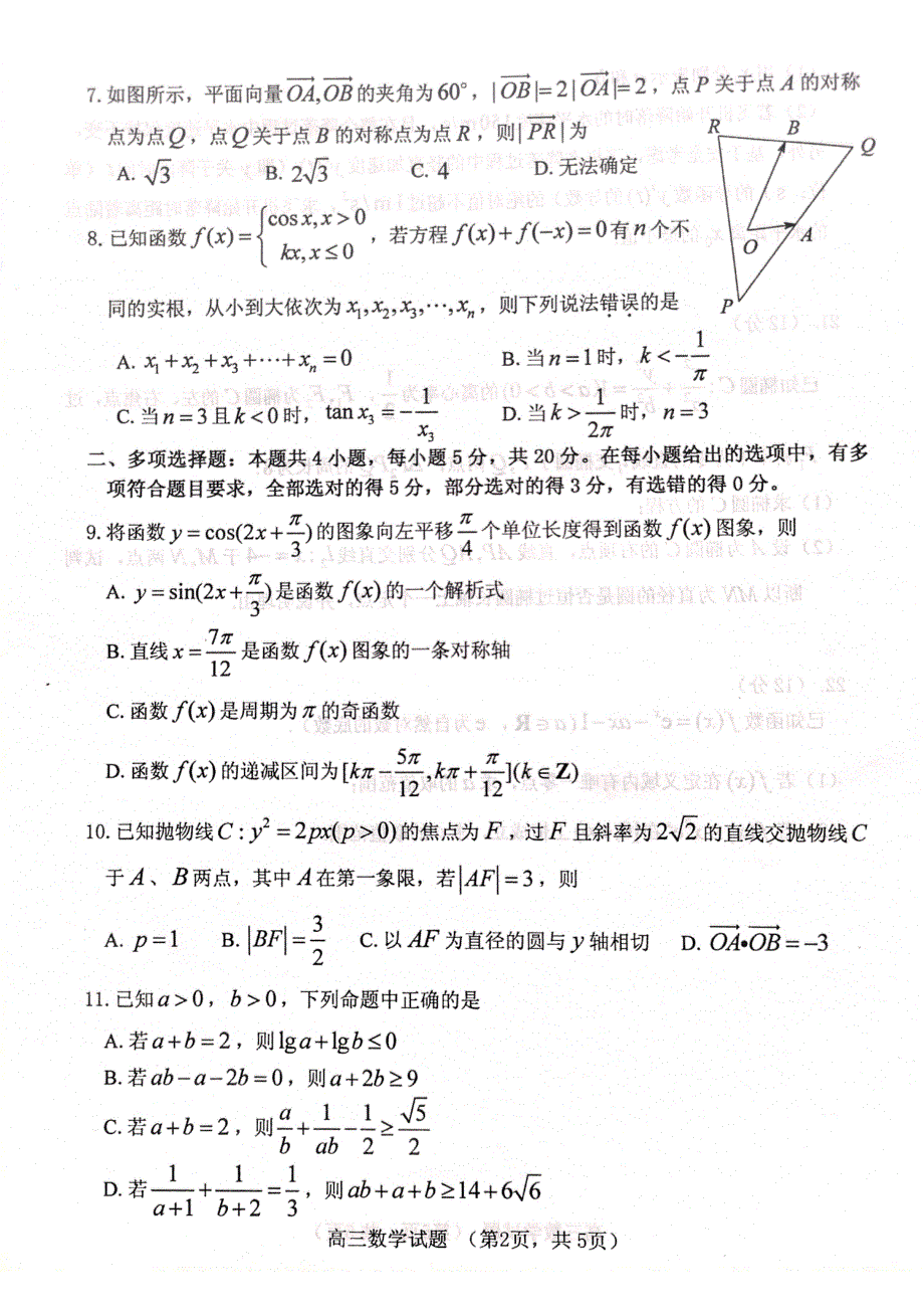 山东省烟台市2021届高三上学期期末考试数学试题 扫描版缺答案.pdf_第2页