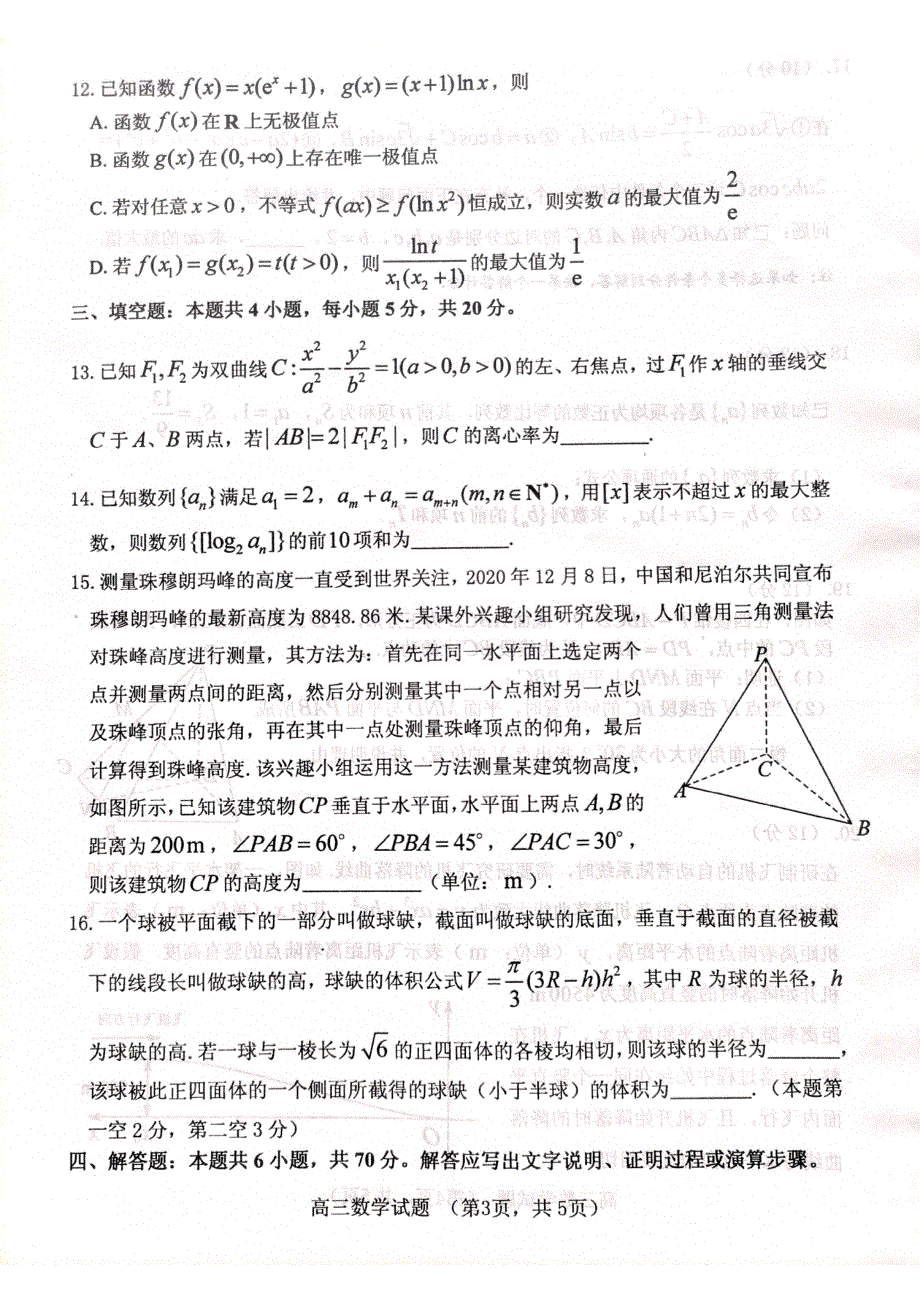 山东省烟台市2021届高三上学期期末考试数学试题 扫描版缺答案.pdf_第3页