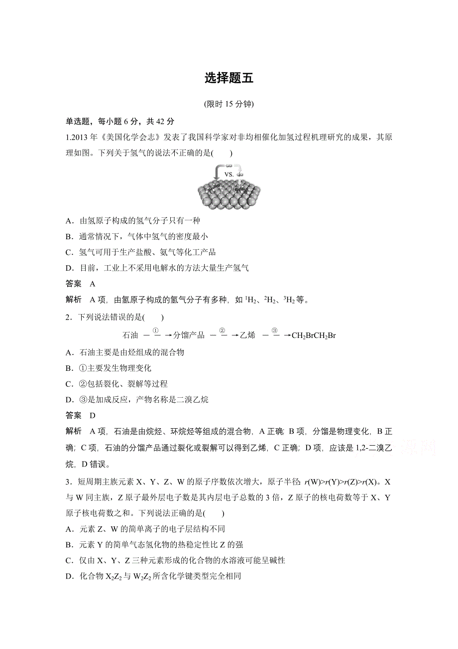 2016高考化学（四川版）大二轮配套文档增分练：选择题型满分练 5.doc_第1页