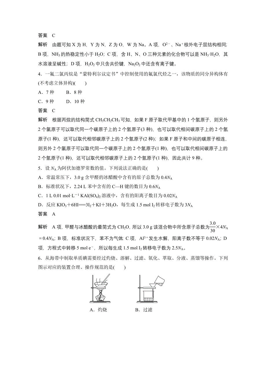 2016高考化学（四川版）大二轮配套文档增分练：选择题型满分练 5.doc_第2页