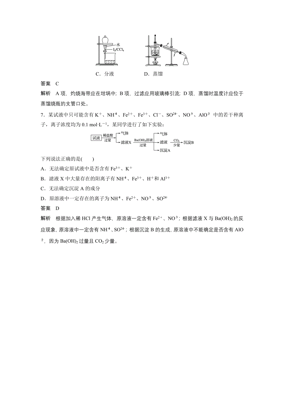 2016高考化学（四川版）大二轮配套文档增分练：选择题型满分练 5.doc_第3页