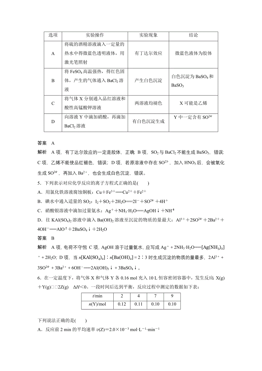 2016高考化学（四川版）大二轮配套文档增分练：选择题型满分练 4.doc_第2页