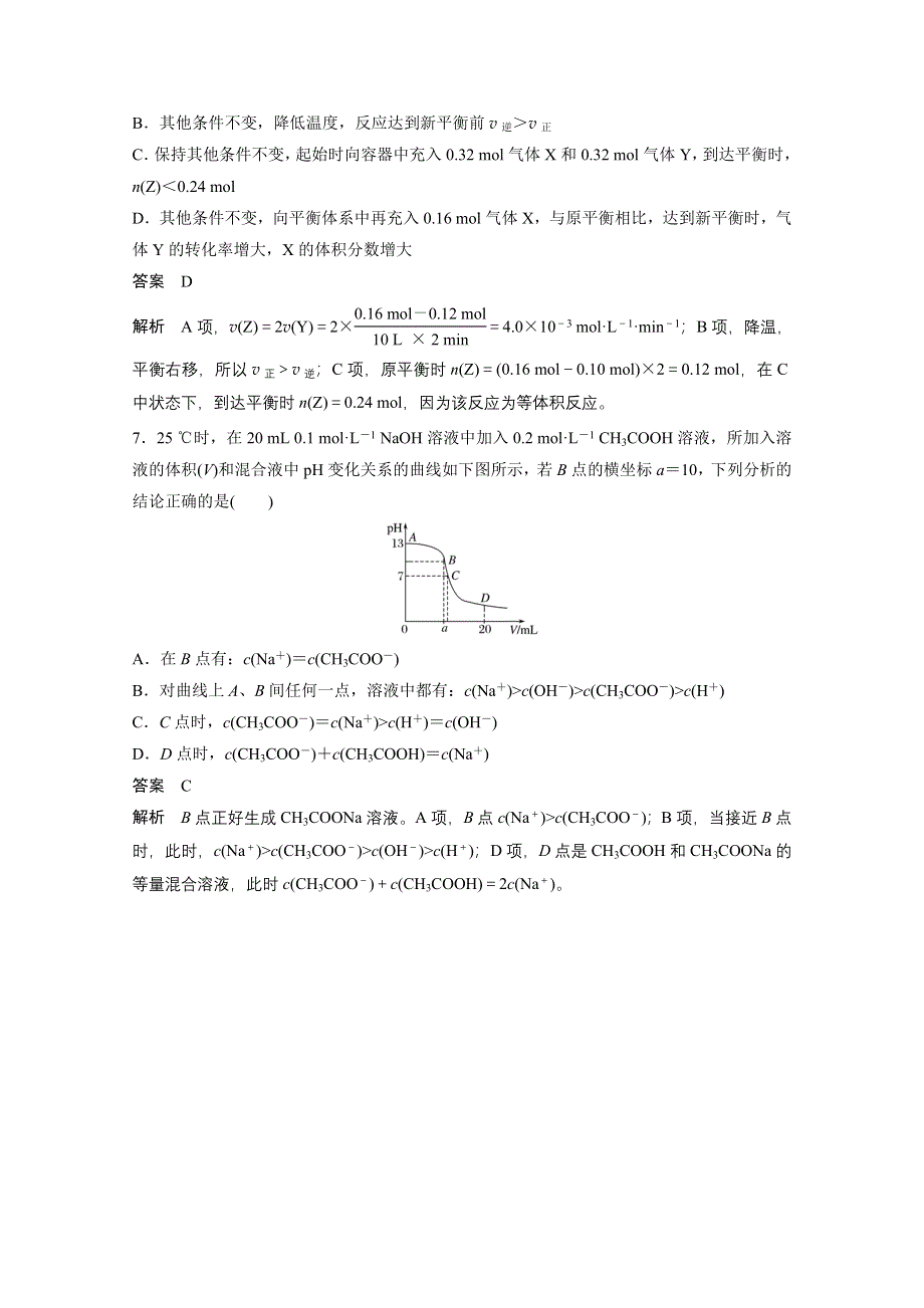 2016高考化学（四川版）大二轮配套文档增分练：选择题型满分练 4.doc_第3页