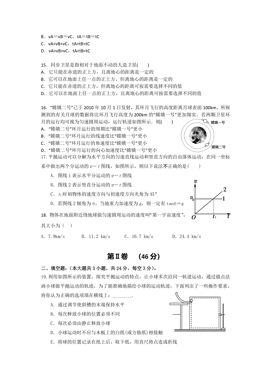 江苏省南京市板桥中学2012-2013学年高一下学期期中考试物理试题 WORD版含答案.doc_第3页