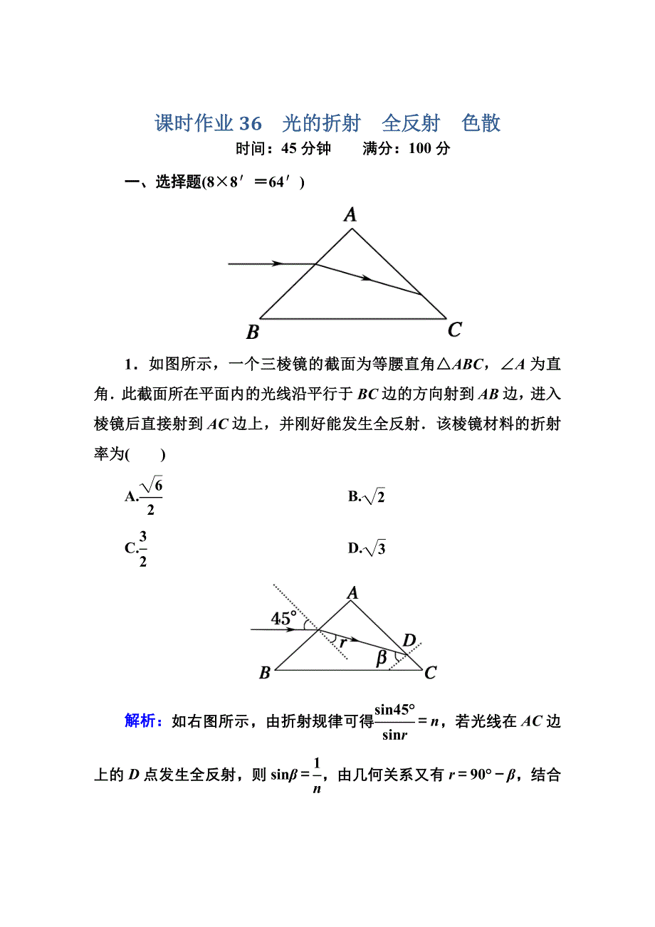 2014届高三物理总复习红对勾课时作业及单元综合测试卷： 课时作业36 WORD版含答案.doc_第1页