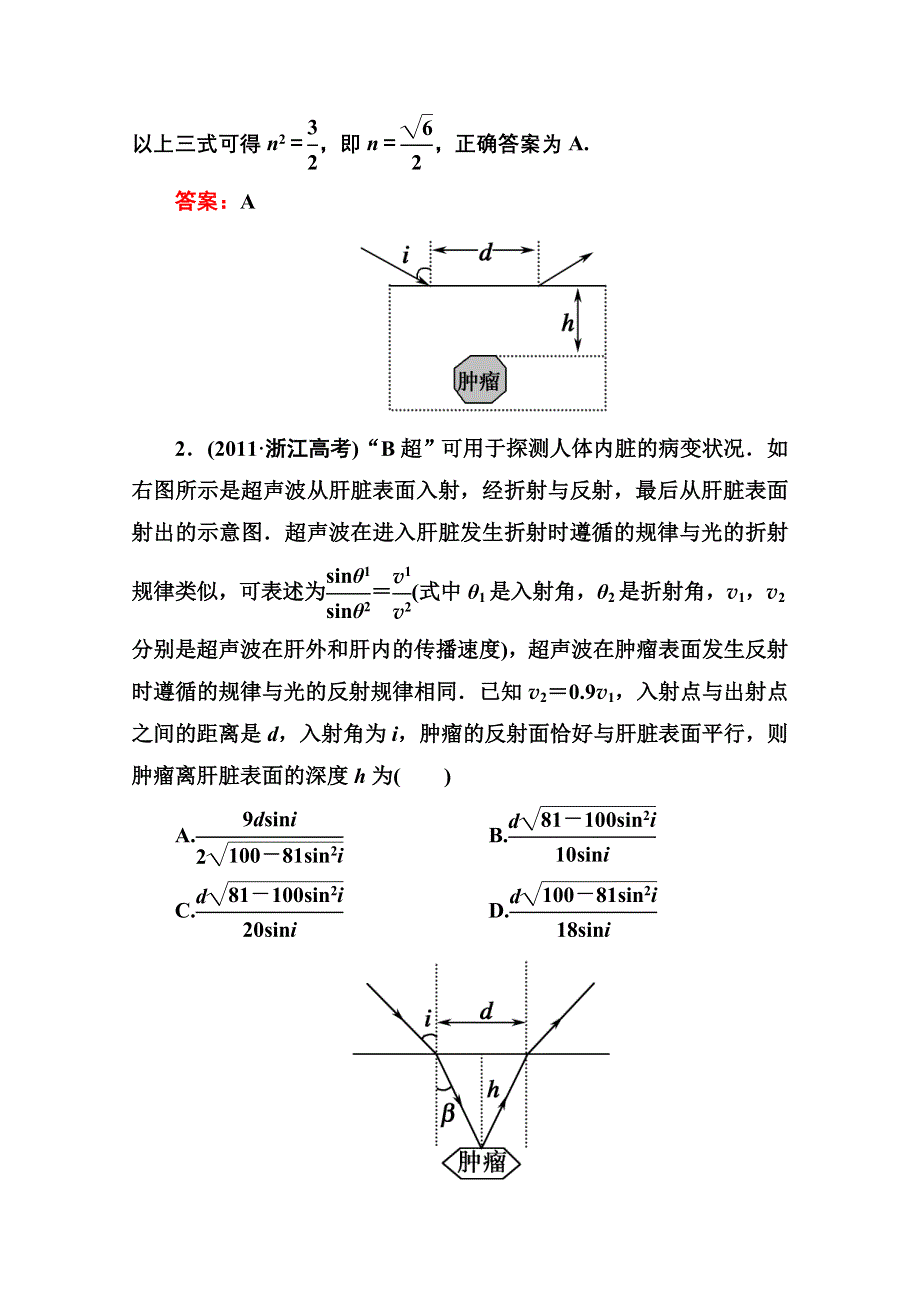 2014届高三物理总复习红对勾课时作业及单元综合测试卷： 课时作业36 WORD版含答案.doc_第2页