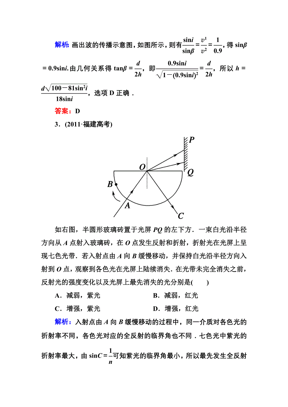 2014届高三物理总复习红对勾课时作业及单元综合测试卷： 课时作业36 WORD版含答案.doc_第3页