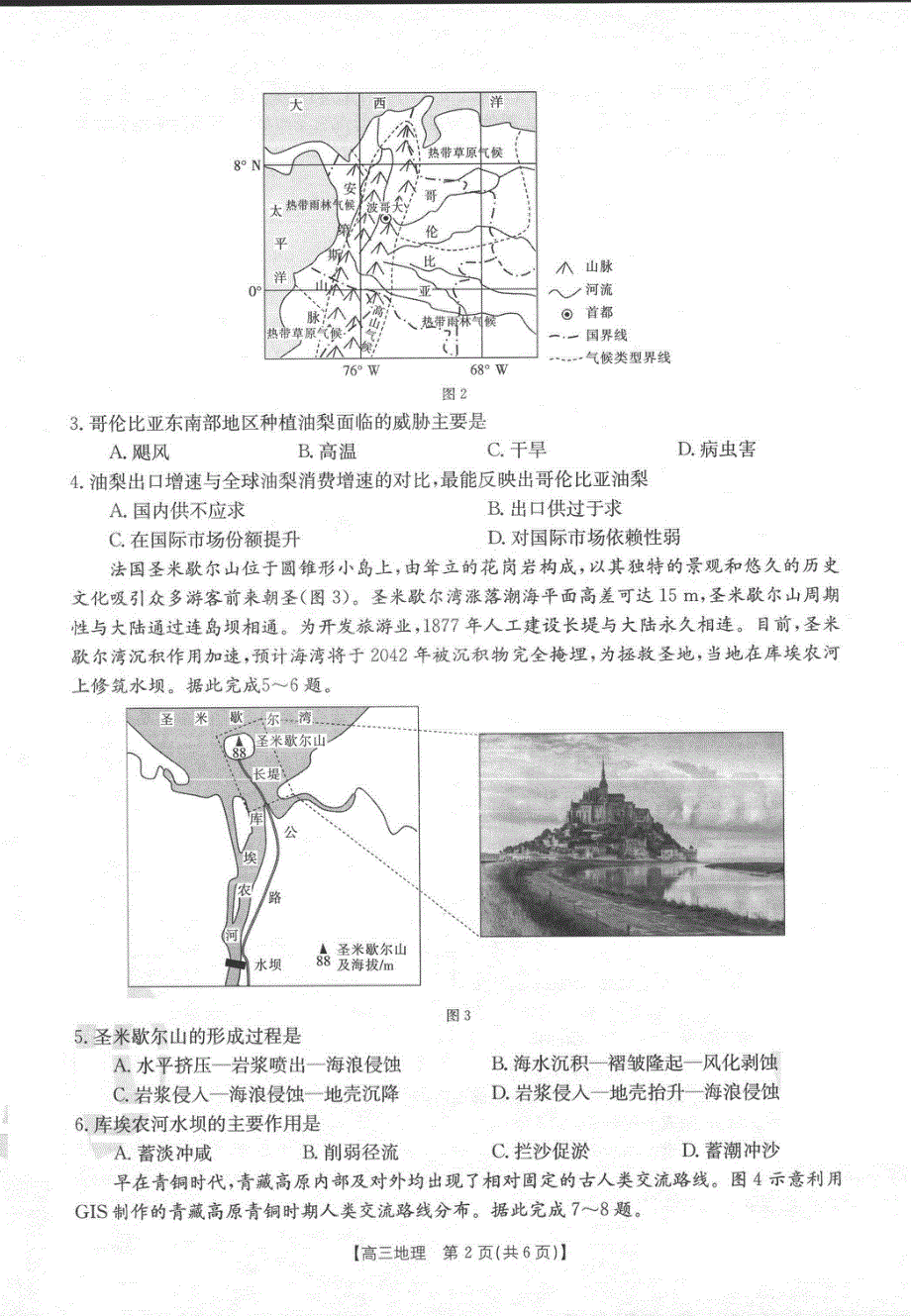 河北省2022届高三上学期9月开学摸底联考地理试题 PDF版含答案.pdf_第2页