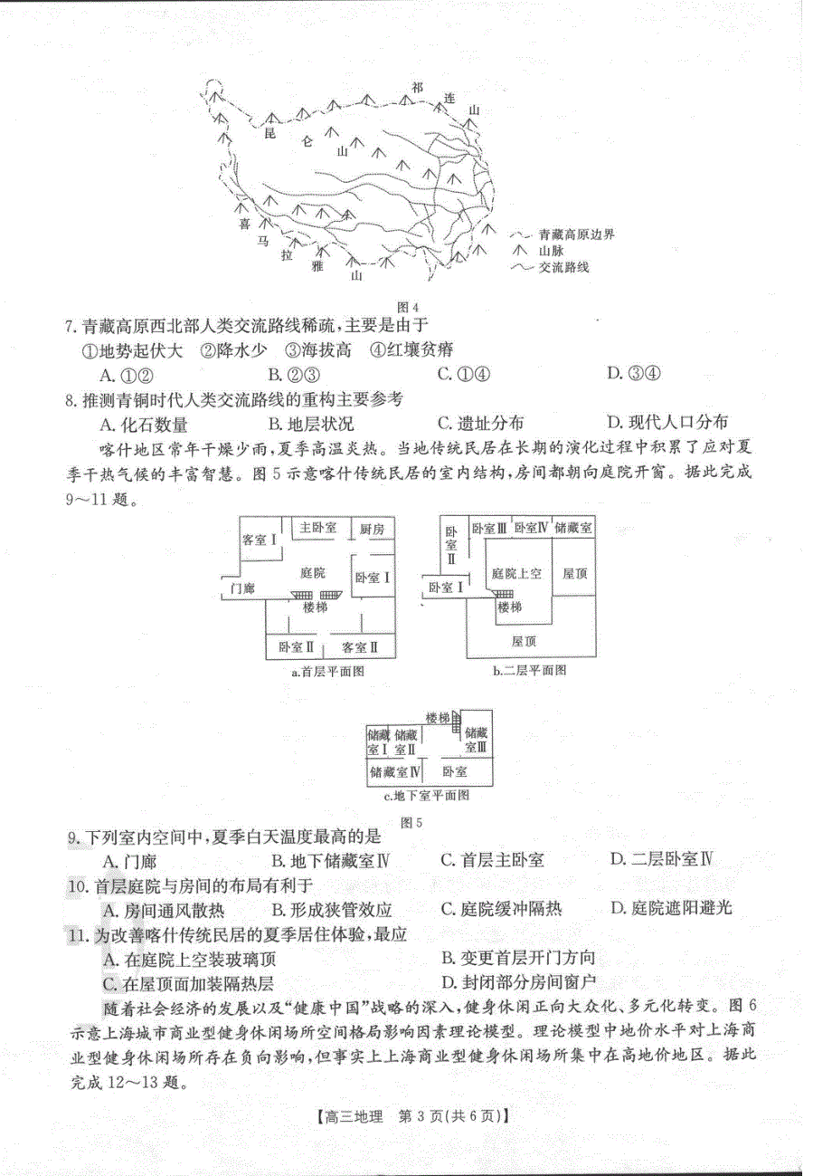 河北省2022届高三上学期9月开学摸底联考地理试题 PDF版含答案.pdf_第3页