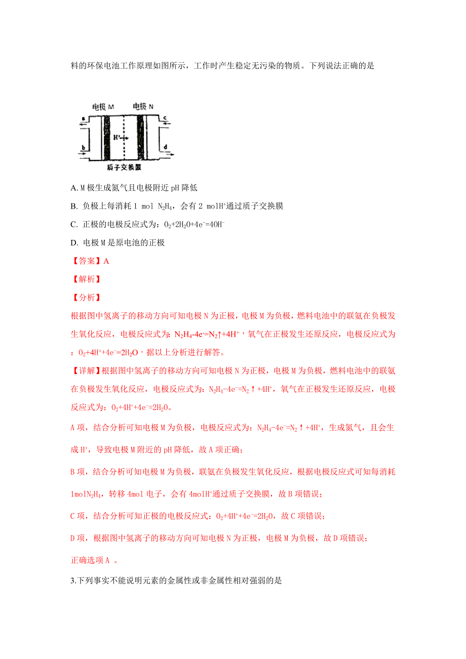 天津市武清区大良中学2019届高三上学期第一次月考理科综合化学试题 WORD版含解析.doc_第2页