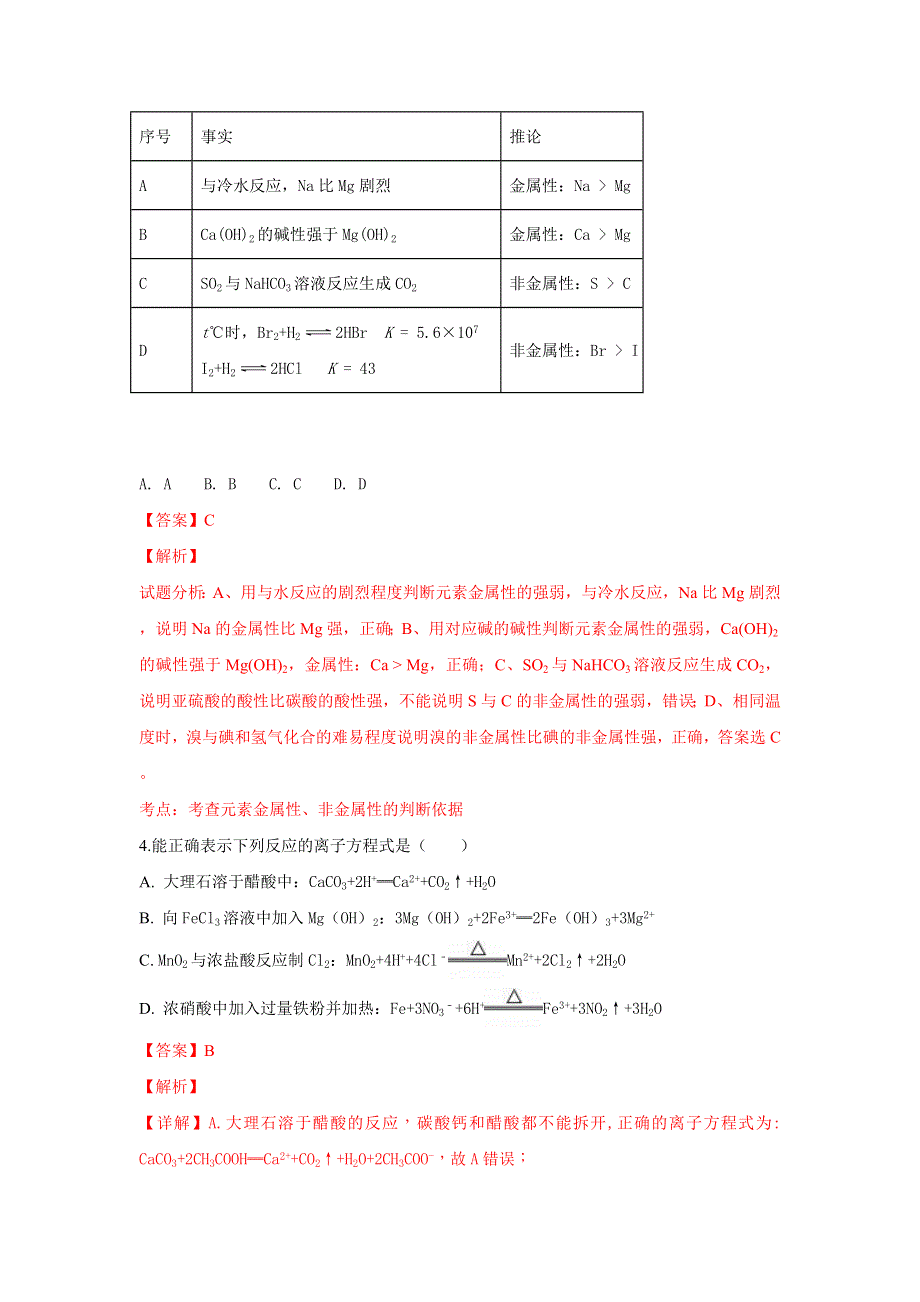 天津市武清区大良中学2019届高三上学期第一次月考理科综合化学试题 WORD版含解析.doc_第3页