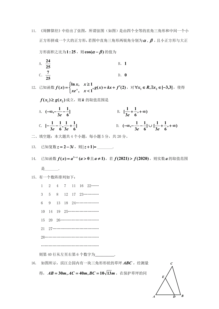 吉林省桦甸市第四中学2021届高三数学上学期第一次调研考试试题 文.doc_第3页